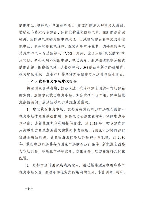 蒙西：建設國家級風電光伏基地 到2030年新能源發電裝機規模達2億千瓦！