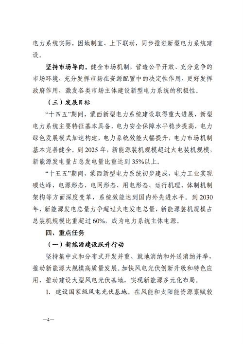 蒙西：建設國家級風電光伏基地 到2030年新能源發電裝機規模達2億千瓦！