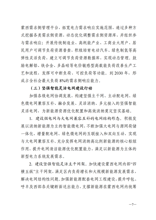 蒙西：建設國家級風電光伏基地 到2030年新能源發電裝機規模達2億千瓦！