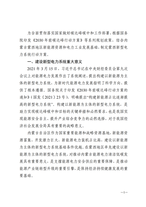 蒙西：建設國家級風電光伏基地 到2030年新能源發電裝機規模達2億千瓦！