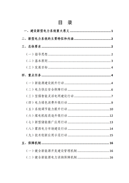 蒙西：建設國家級風電光伏基地 到2030年新能源發電裝機規模達2億千瓦！