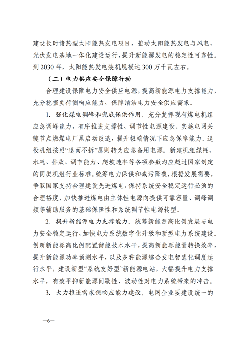 蒙西：建設國家級風電光伏基地 到2030年新能源發電裝機規模達2億千瓦！