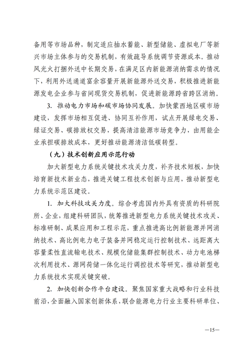 蒙西：建設國家級風電光伏基地 到2030年新能源發電裝機規模達2億千瓦！