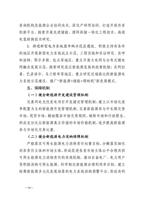 蒙西：建設國家級風電光伏基地 到2030年新能源發電裝機規模達2億千瓦！