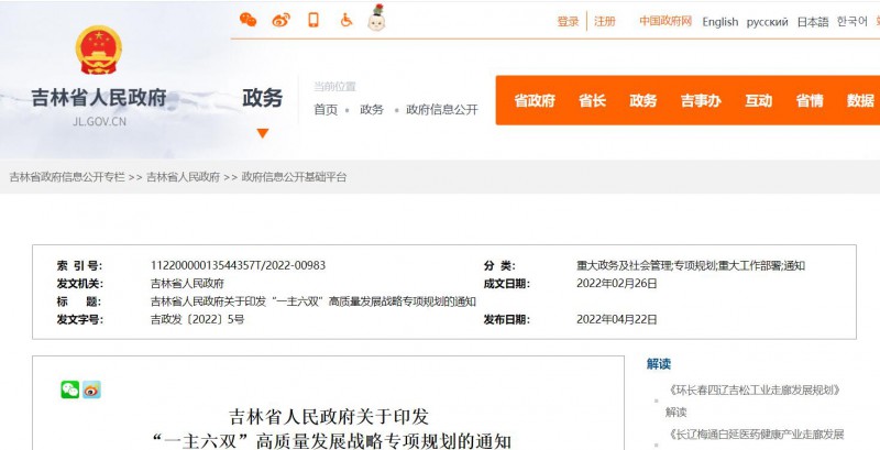 光伏36.14GW！吉林省印發“一主六雙”高質量發展戰略專項規劃通知