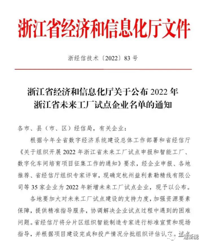 一道新能成功入圍2022年浙江省“未來工廠”試點企業！