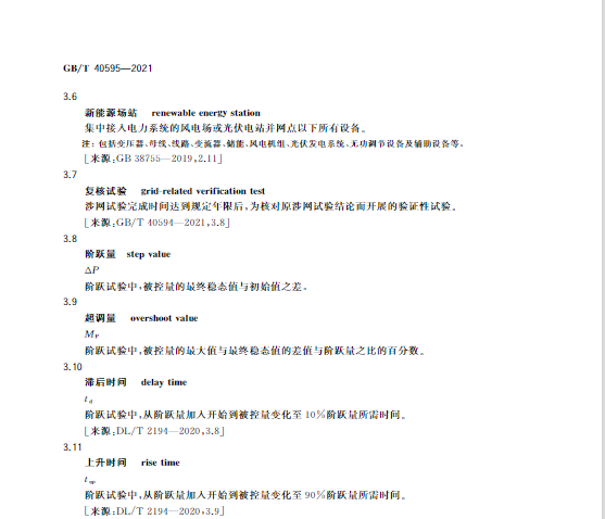 又一政策落實！事關光伏電站、儲能電站（附標準全文）