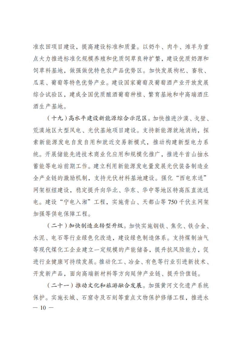 國家發改委：大力推廣光伏治沙項目 2025年實現可再生能源裝機占比55%！