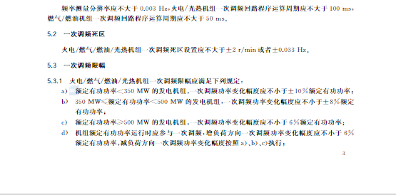 又一政策落實！事關光伏電站、儲能電站（附標準全文）