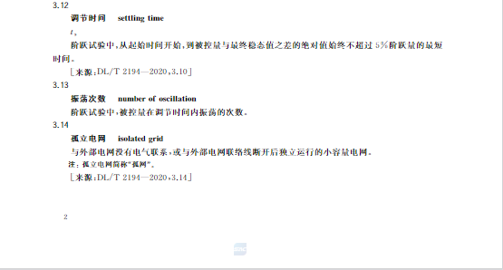 又一政策落實！事關光伏電站、儲能電站（附標準全文）