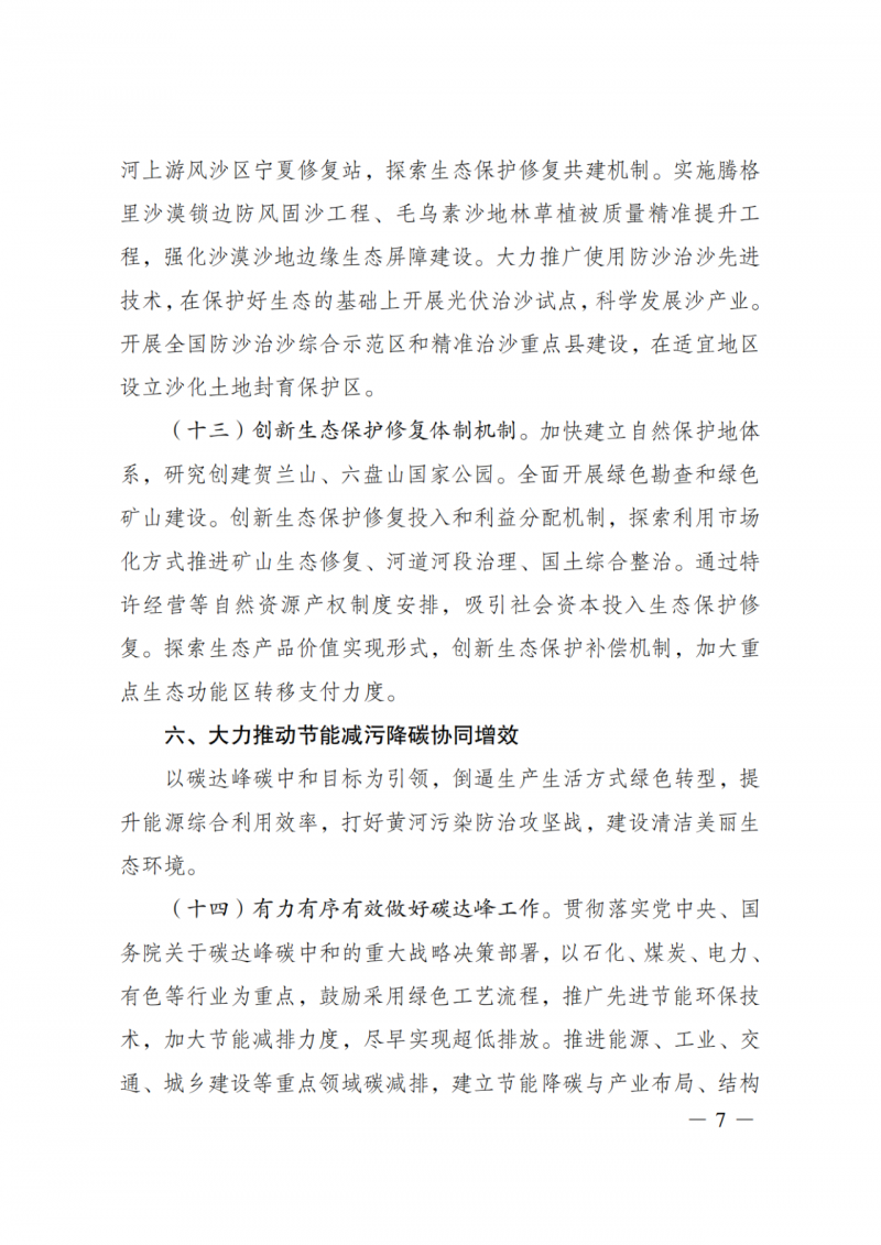 國家發改委：大力推廣光伏治沙項目 2025年實現可再生能源裝機占比55%！