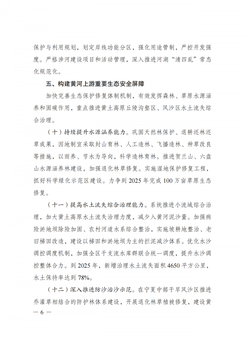 國家發改委：大力推廣光伏治沙項目 2025年實現可再生能源裝機占比55%！
