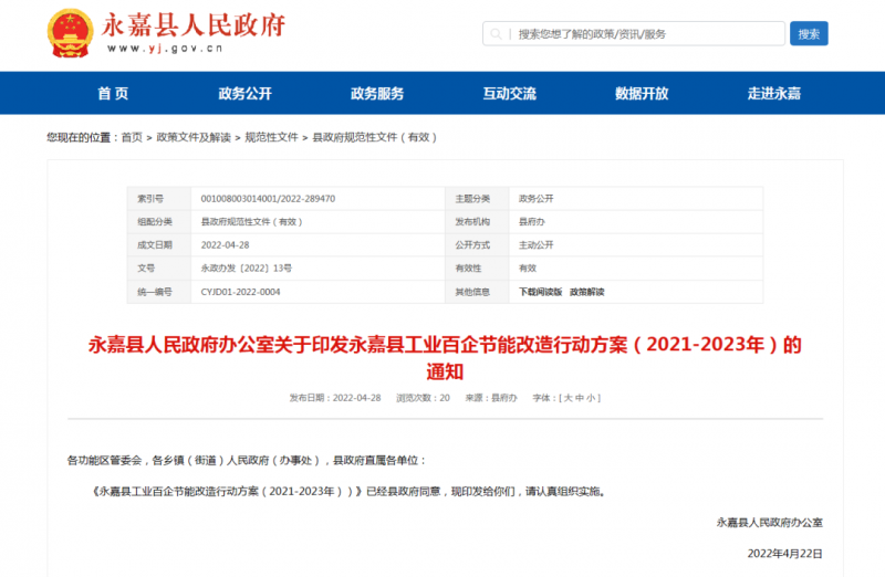 浙江永嘉縣：2023年新增光伏并網2萬千瓦以上，新建工業廠房安裝分布式光伏比例達100%！