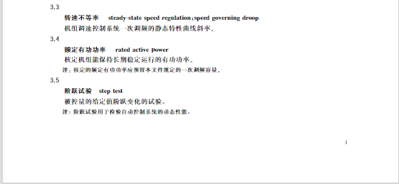 又一政策落實！事關光伏電站、儲能電站（附標準全文）