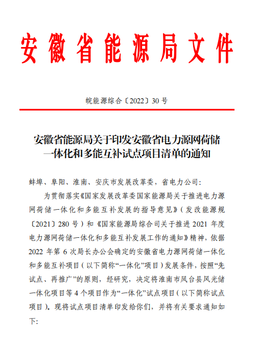 林洋、華潤等領銜！安徽公布4.51GW風光一體化項目名單！