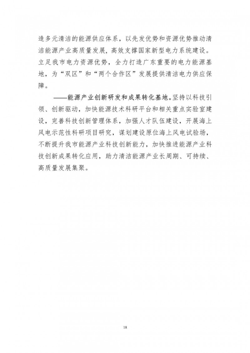著力打造多元清潔能源供應體系！廣東陽江市發布《能源發展“十四五”規劃》（征求意見稿）