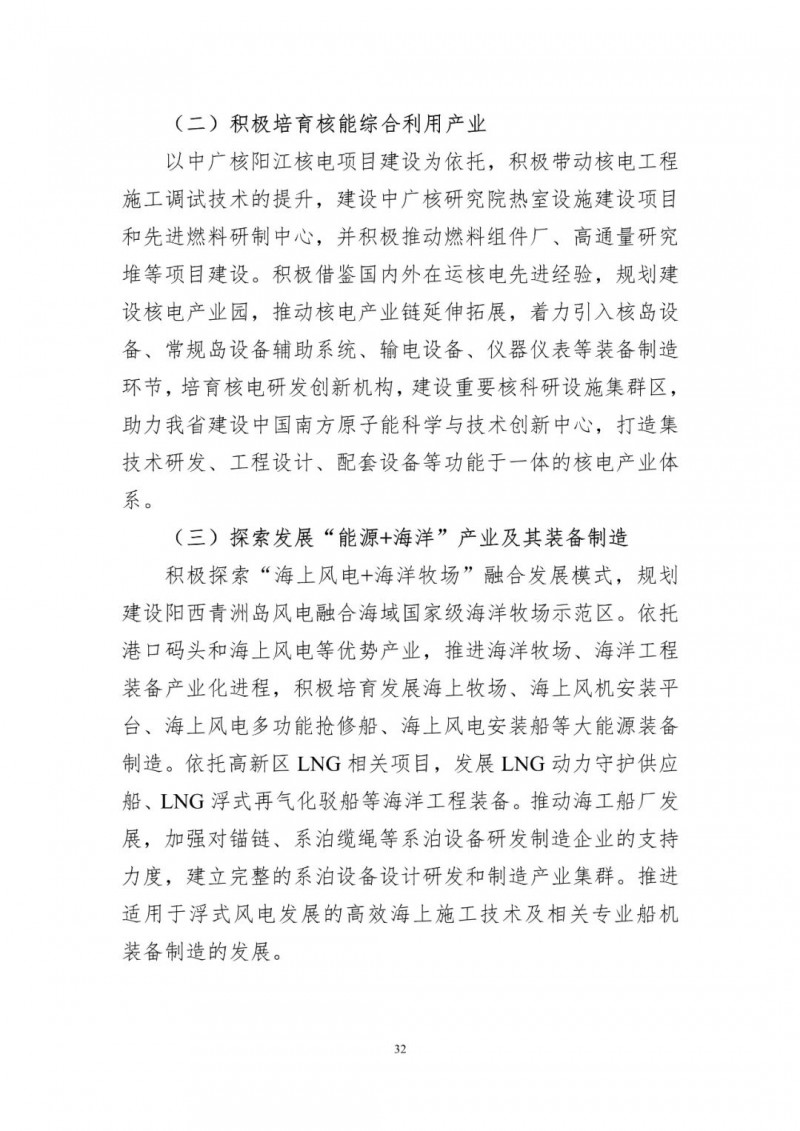 著力打造多元清潔能源供應體系！廣東陽江市發布《能源發展“十四五”規劃》（征求意見稿）