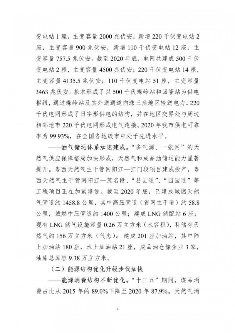 著力打造多元清潔能源供應體系！廣東陽江市發布《能源發展“十四五”規劃》（征求意見稿）