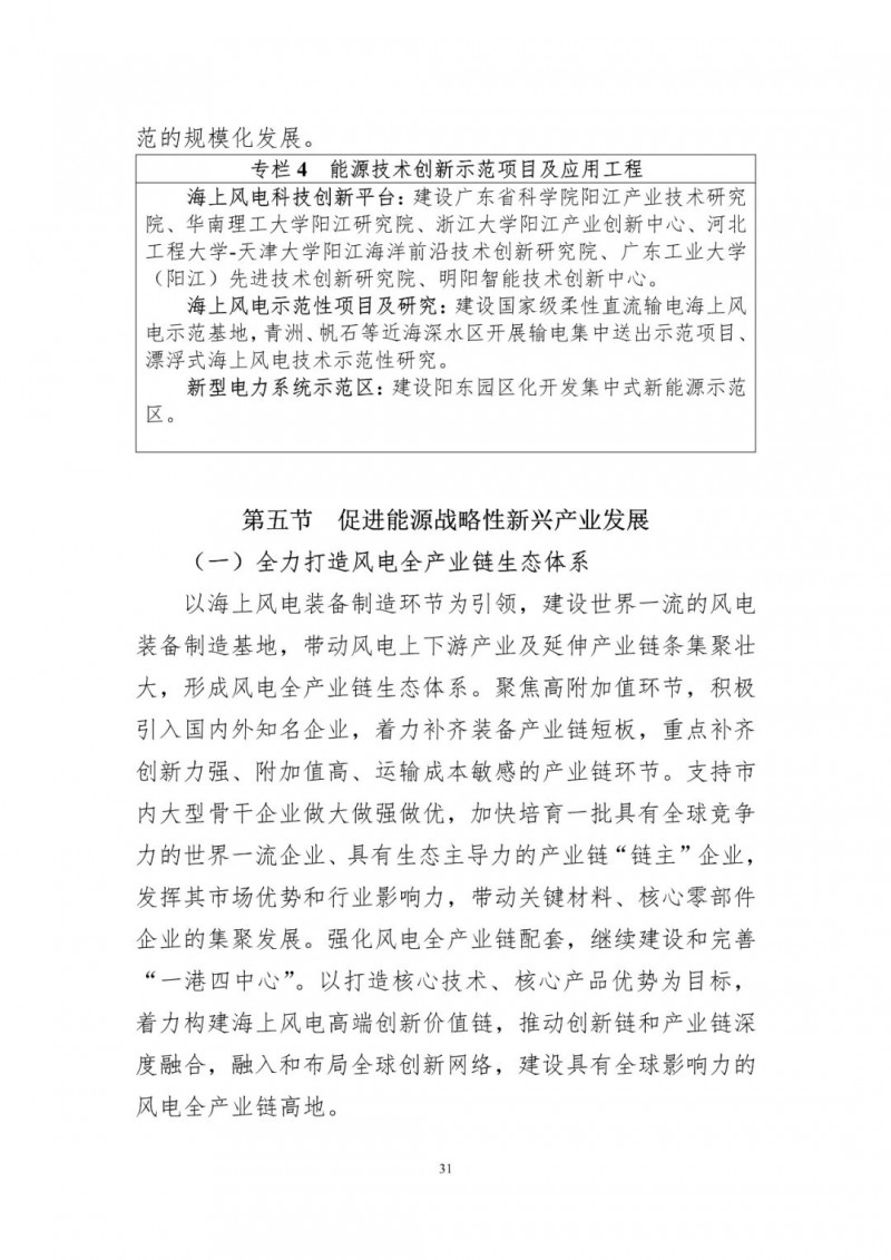 著力打造多元清潔能源供應體系！廣東陽江市發布《能源發展“十四五”規劃》（征求意見稿）