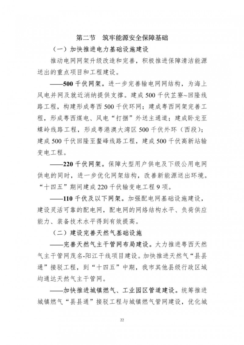 著力打造多元清潔能源供應體系！廣東陽江市發布《能源發展“十四五”規劃》（征求意見稿）