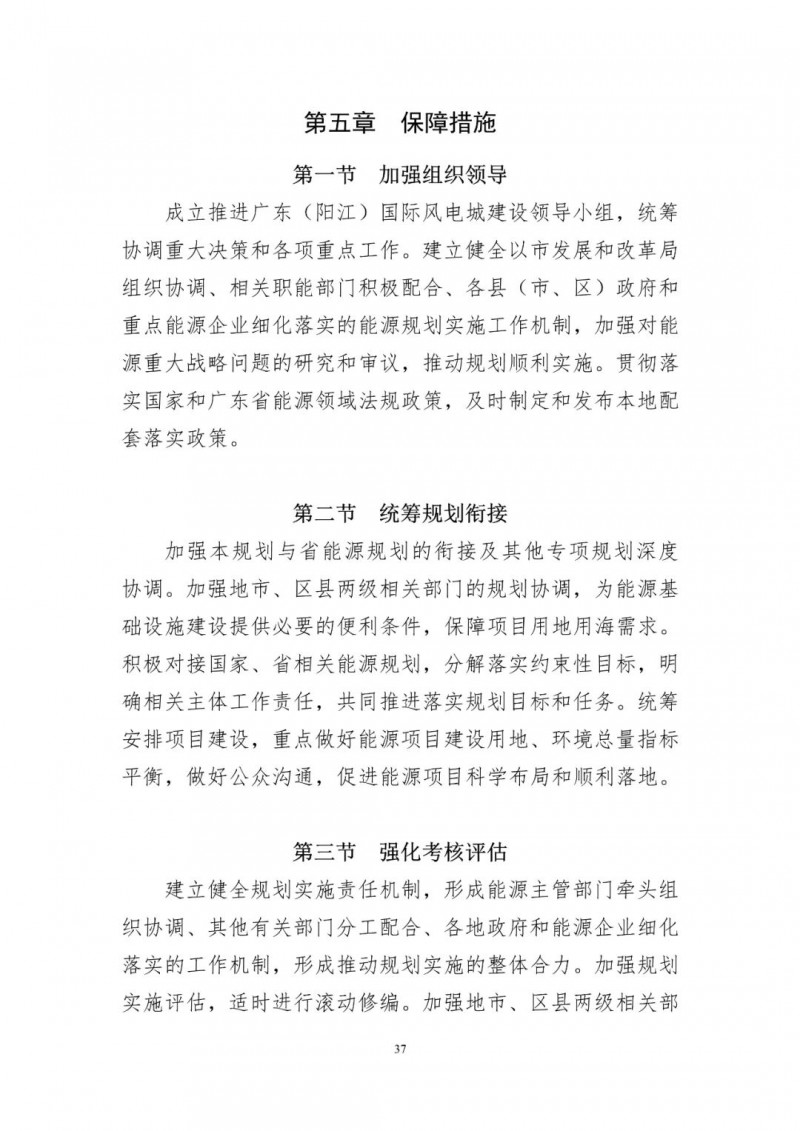著力打造多元清潔能源供應體系！廣東陽江市發布《能源發展“十四五”規劃》（征求意見稿）