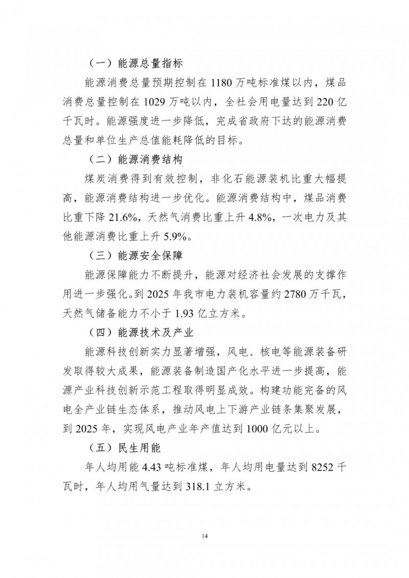 著力打造多元清潔能源供應體系！廣東陽江市發布《能源發展“十四五”規劃》（征求意見稿）