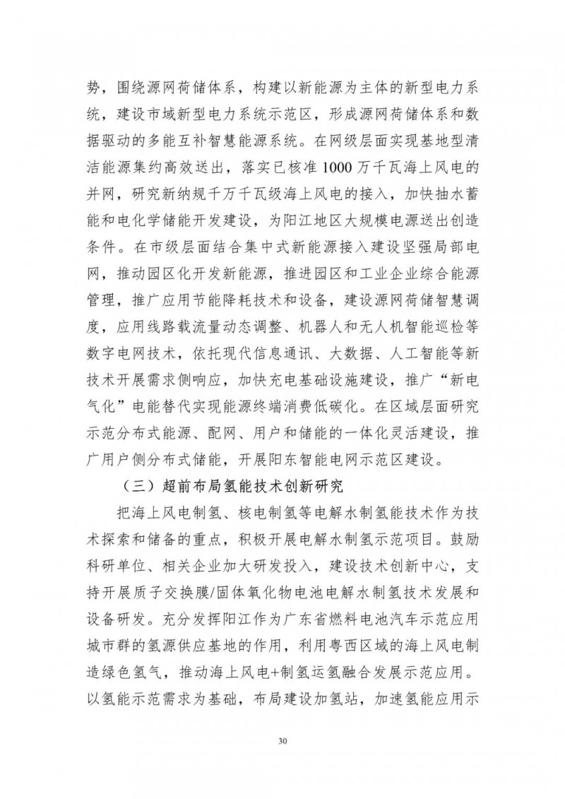 著力打造多元清潔能源供應體系！廣東陽江市發布《能源發展“十四五”規劃》（征求意見稿）