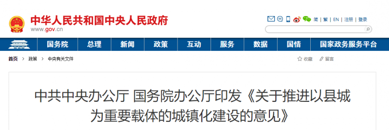 在有條件的地區推進屋頂分布式光伏！中共中央 國務院印發《關于推進以縣城為重要載體的城鎮化建設的意見》