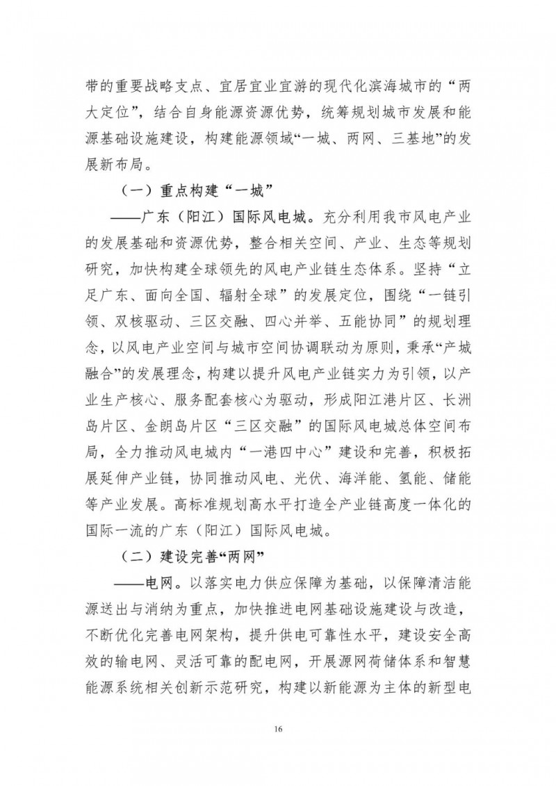 著力打造多元清潔能源供應體系！廣東陽江市發布《能源發展“十四五”規劃》（征求意見稿）