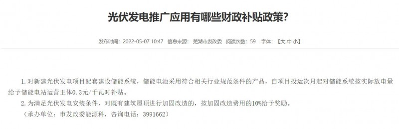 蕪湖：政府投資建筑必須安裝光伏，否則不予審批和竣工驗收！
