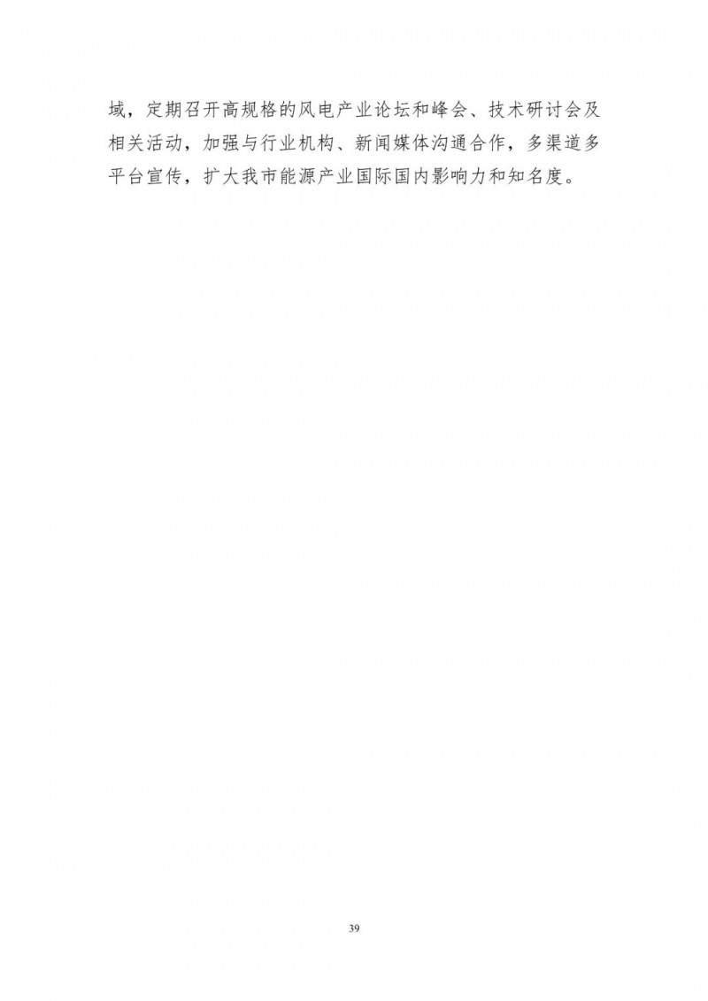 著力打造多元清潔能源供應體系！廣東陽江市發布《能源發展“十四五”規劃》（征求意見稿）