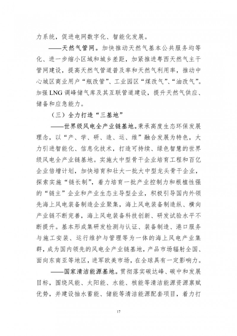 著力打造多元清潔能源供應體系！廣東陽江市發布《能源發展“十四五”規劃》（征求意見稿）