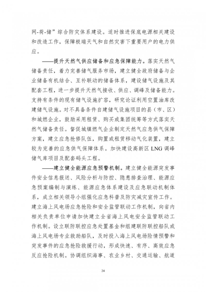 著力打造多元清潔能源供應體系！廣東陽江市發布《能源發展“十四五”規劃》（征求意見稿）