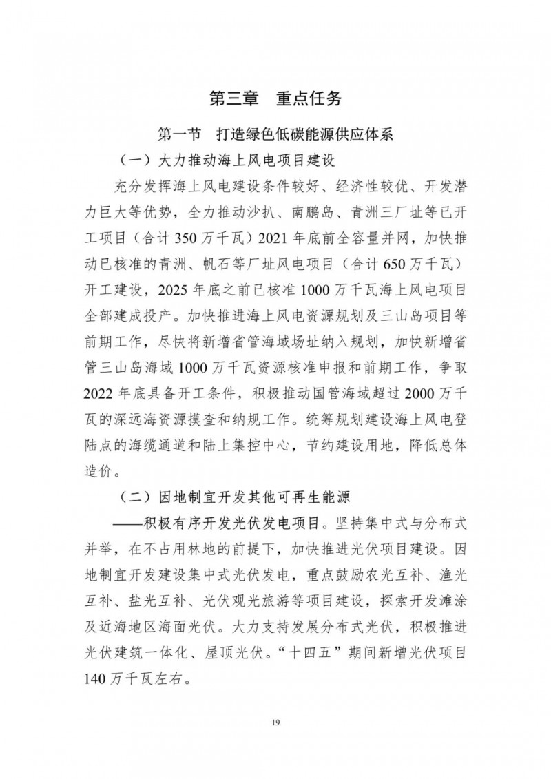 著力打造多元清潔能源供應體系！廣東陽江市發布《能源發展“十四五”規劃》（征求意見稿）