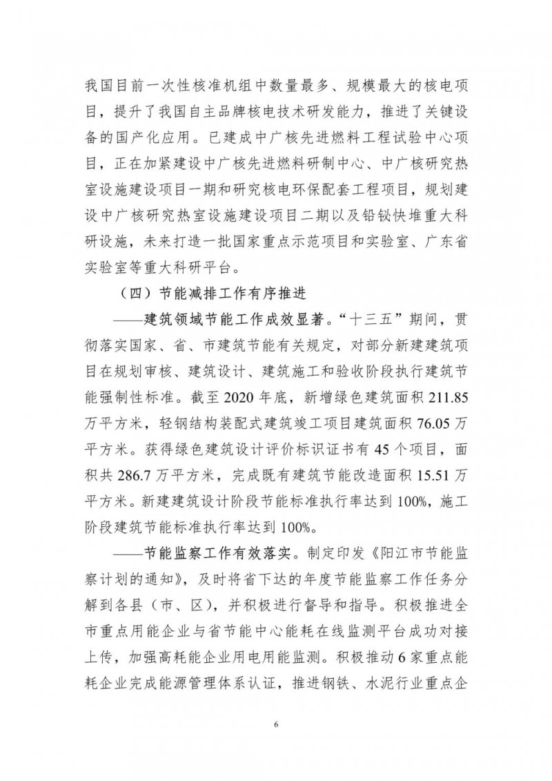 著力打造多元清潔能源供應體系！廣東陽江市發布《能源發展“十四五”規劃》（征求意見稿）