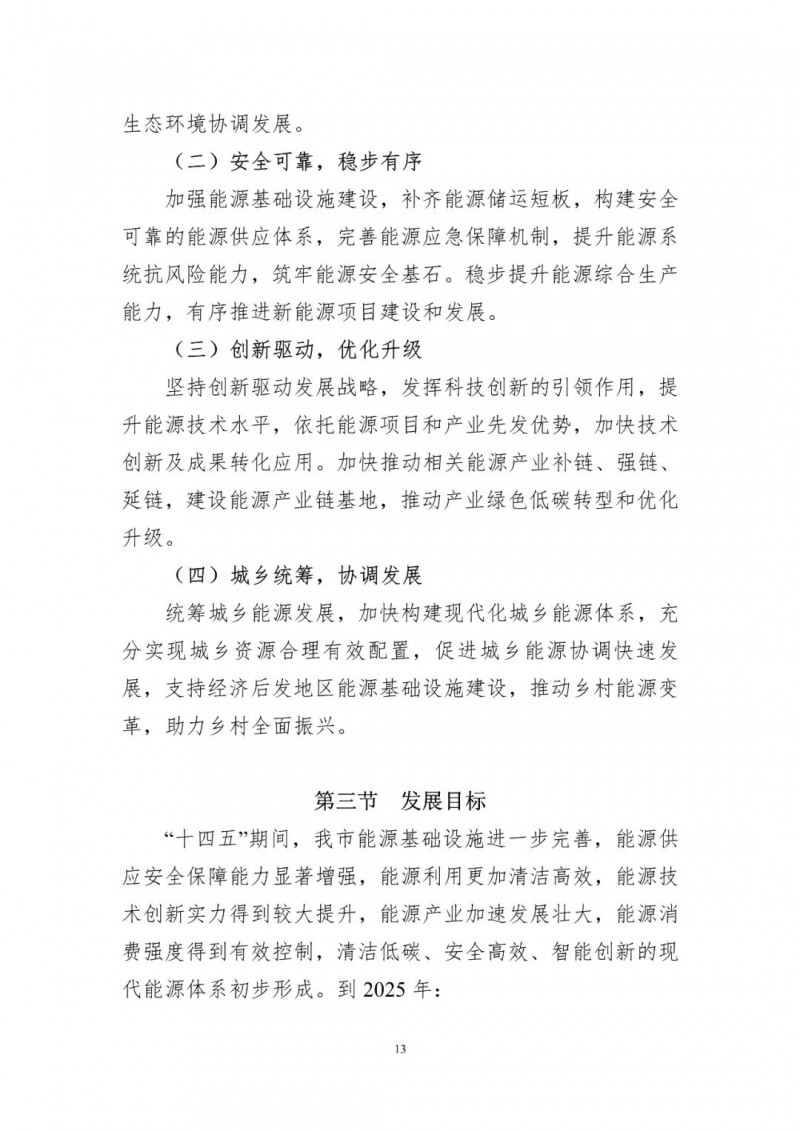 著力打造多元清潔能源供應體系！廣東陽江市發布《能源發展“十四五”規劃》（征求意見稿）