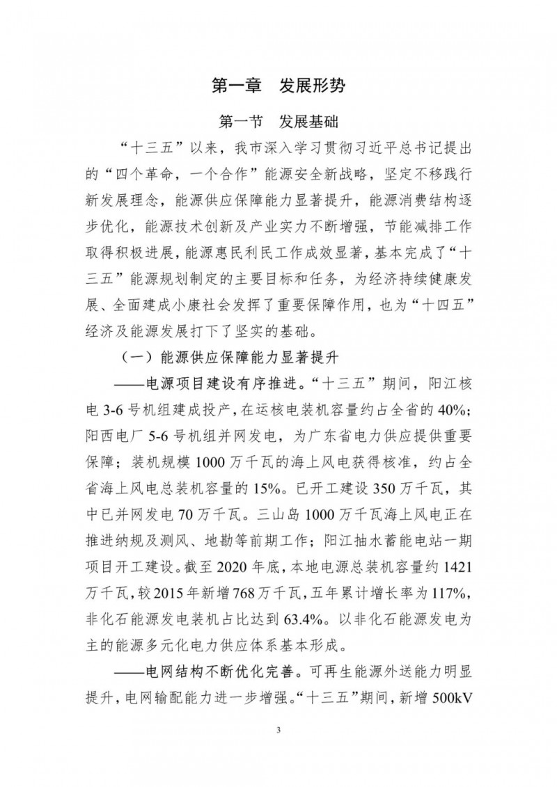 著力打造多元清潔能源供應體系！廣東陽江市發布《能源發展“十四五”規劃》（征求意見稿）