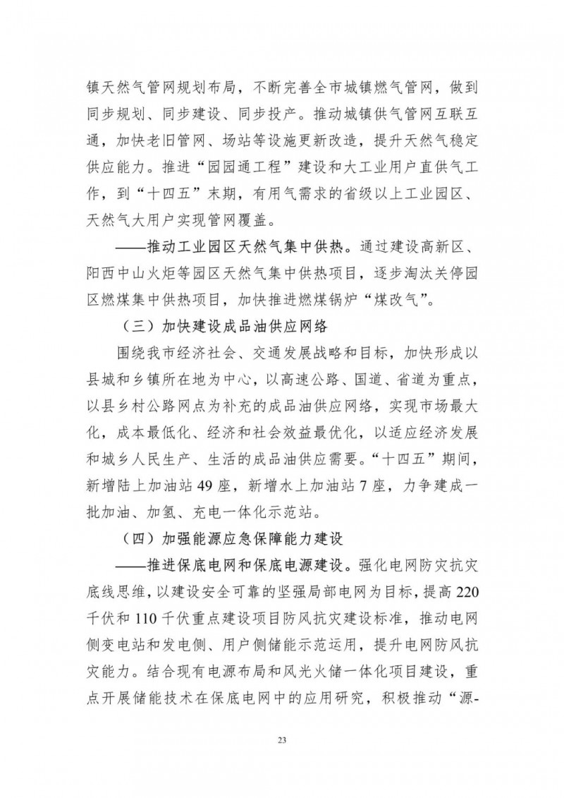 著力打造多元清潔能源供應體系！廣東陽江市發布《能源發展“十四五”規劃》（征求意見稿）