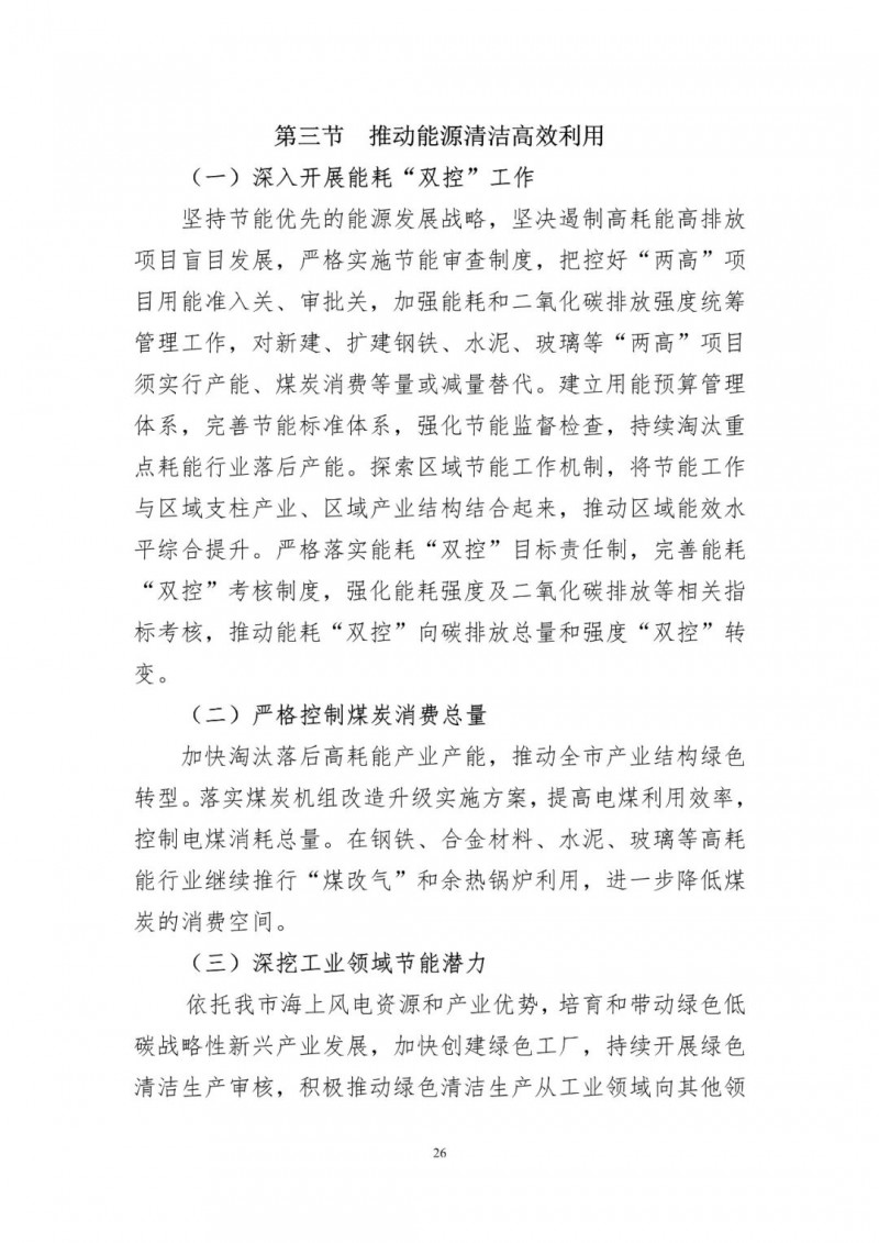 著力打造多元清潔能源供應體系！廣東陽江市發布《能源發展“十四五”規劃》（征求意見稿）
