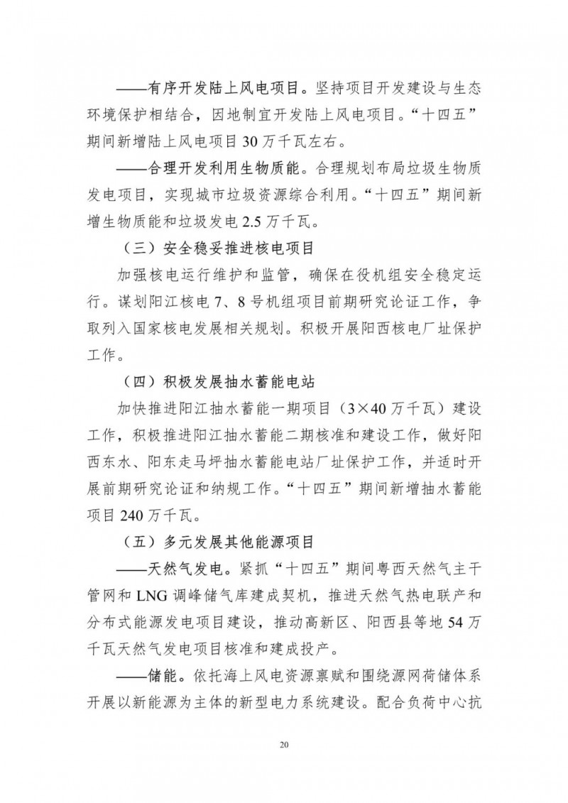 著力打造多元清潔能源供應體系！廣東陽江市發布《能源發展“十四五”規劃》（征求意見稿）