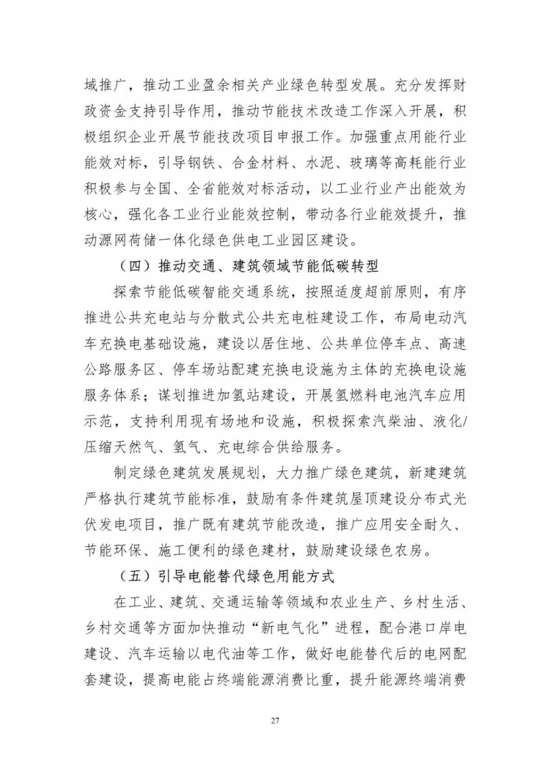 著力打造多元清潔能源供應體系！廣東陽江市發布《能源發展“十四五”規劃》（征求意見稿）
