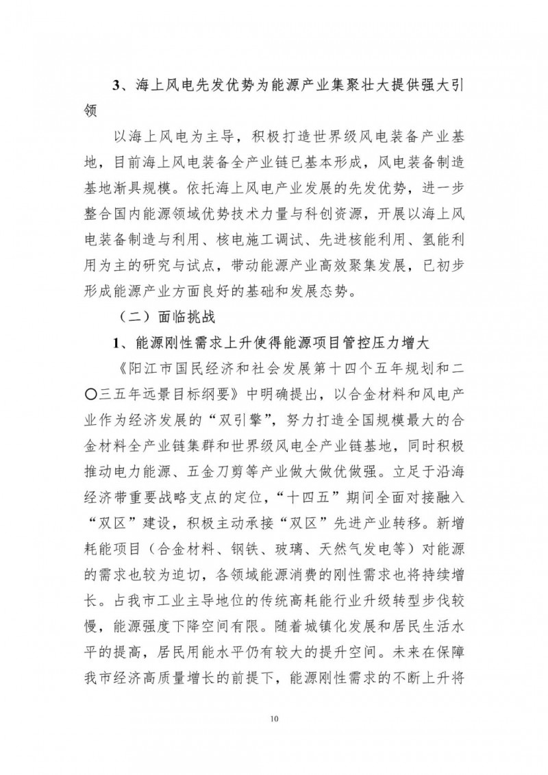 著力打造多元清潔能源供應體系！廣東陽江市發布《能源發展“十四五”規劃》（征求意見稿）
