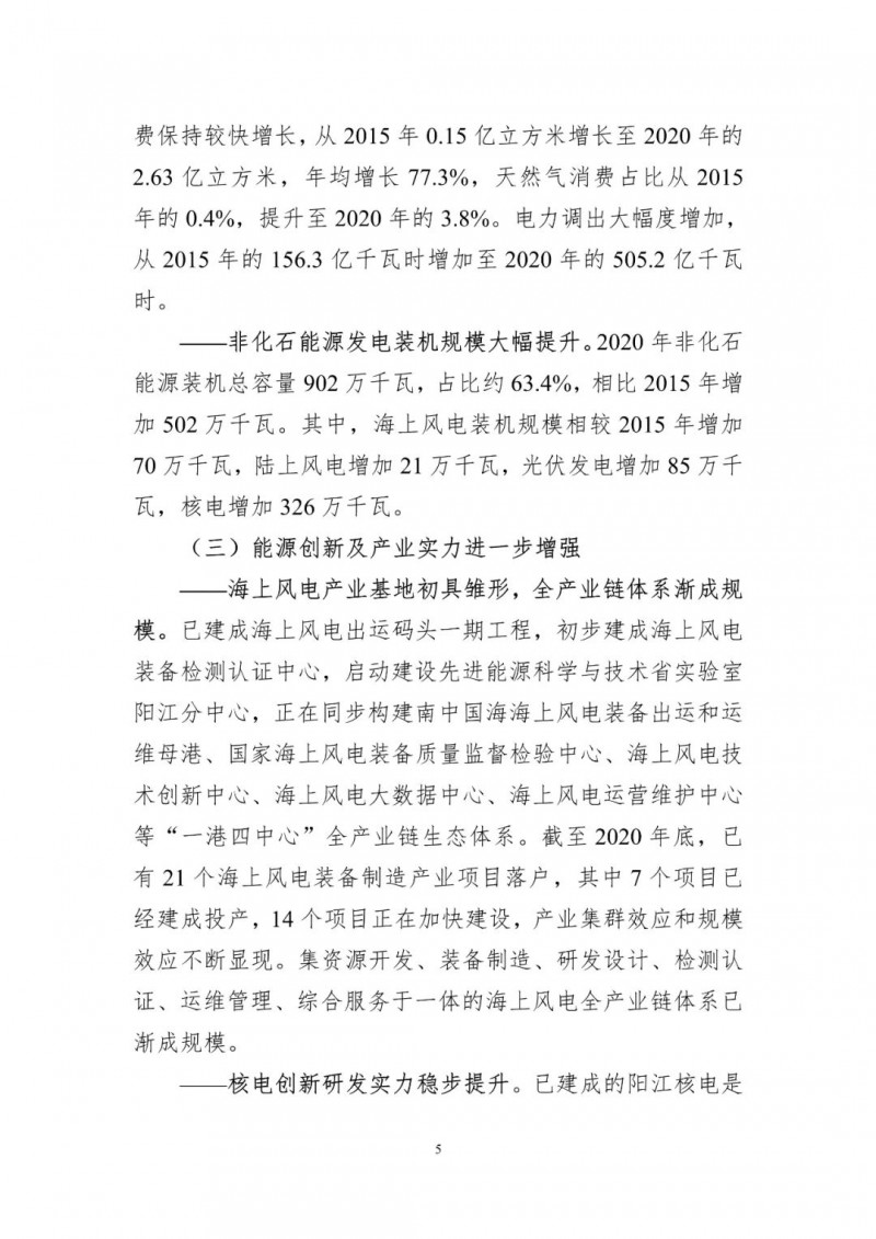 著力打造多元清潔能源供應體系！廣東陽江市發布《能源發展“十四五”規劃》（征求意見稿）