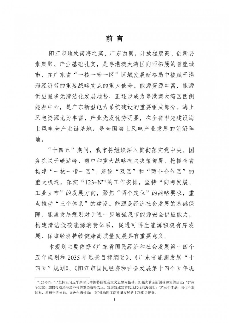 著力打造多元清潔能源供應體系！廣東陽江市發布《能源發展“十四五”規劃》（征求意見稿）
