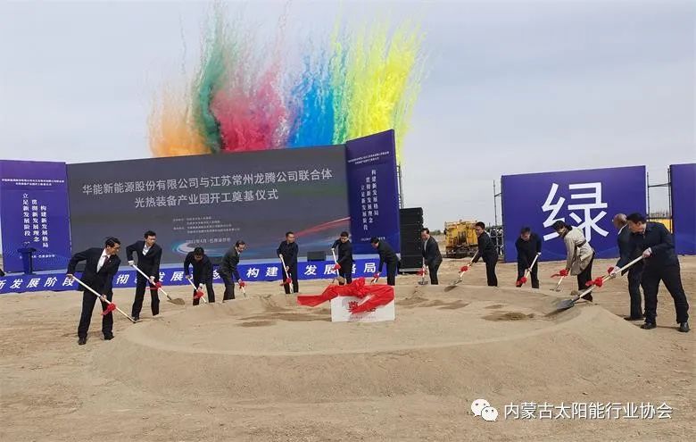 總投資25億！華能巴彥淖爾市光熱裝備產業園在臨河區開工奠基