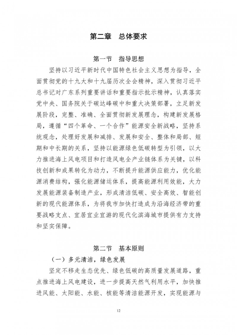 著力打造多元清潔能源供應體系！廣東陽江市發布《能源發展“十四五”規劃》（征求意見稿）