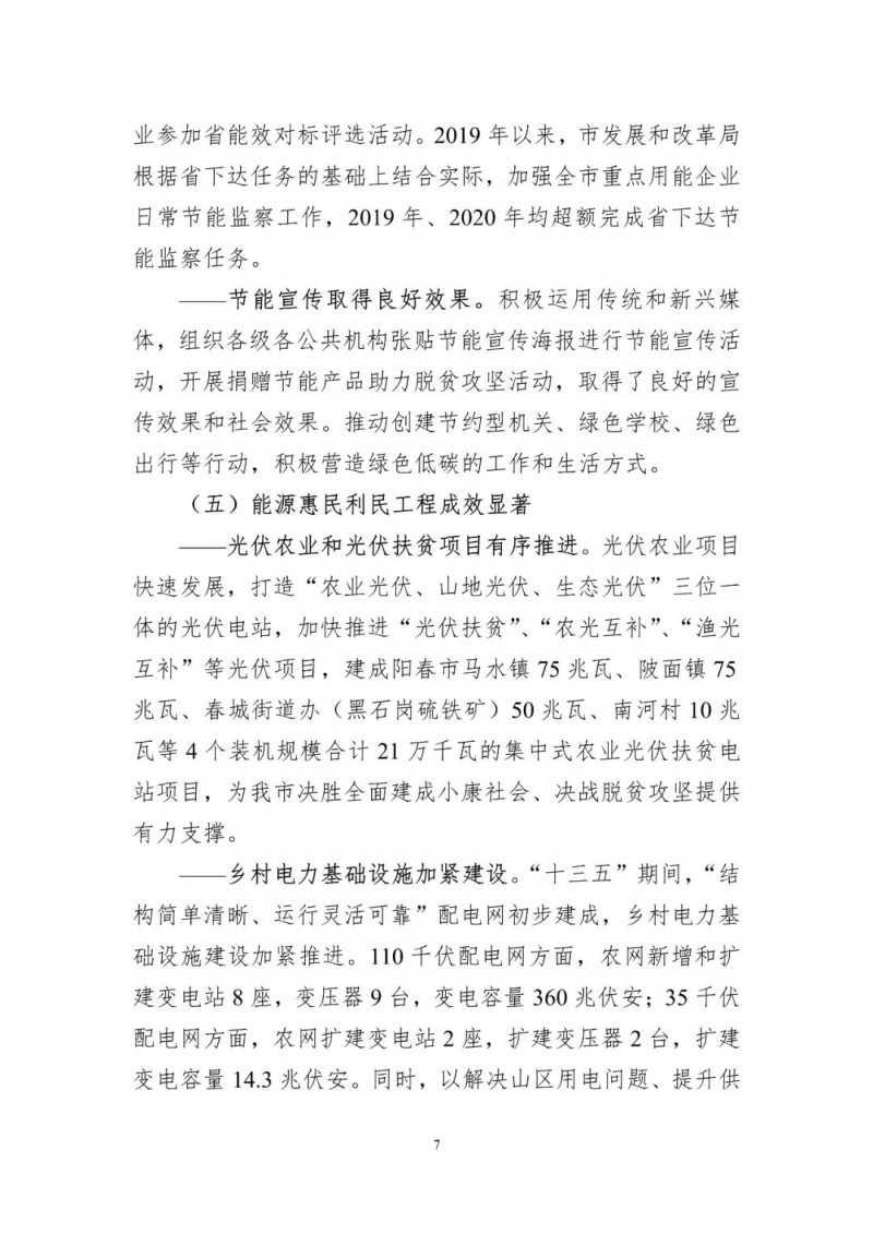 著力打造多元清潔能源供應體系！廣東陽江市發布《能源發展“十四五”規劃》（征求意見稿）