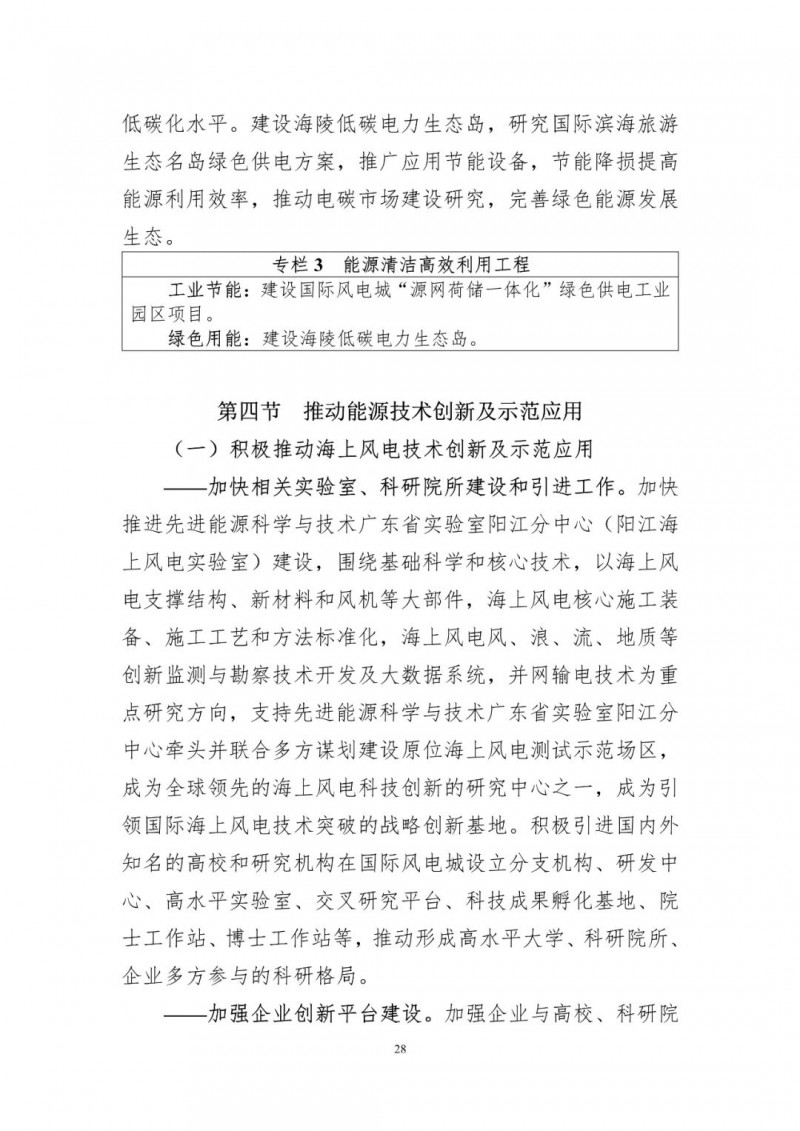 著力打造多元清潔能源供應體系！廣東陽江市發布《能源發展“十四五”規劃》（征求意見稿）