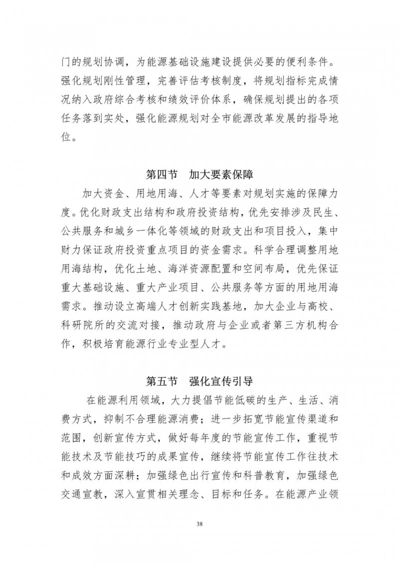 著力打造多元清潔能源供應體系！廣東陽江市發布《能源發展“十四五”規劃》（征求意見稿）