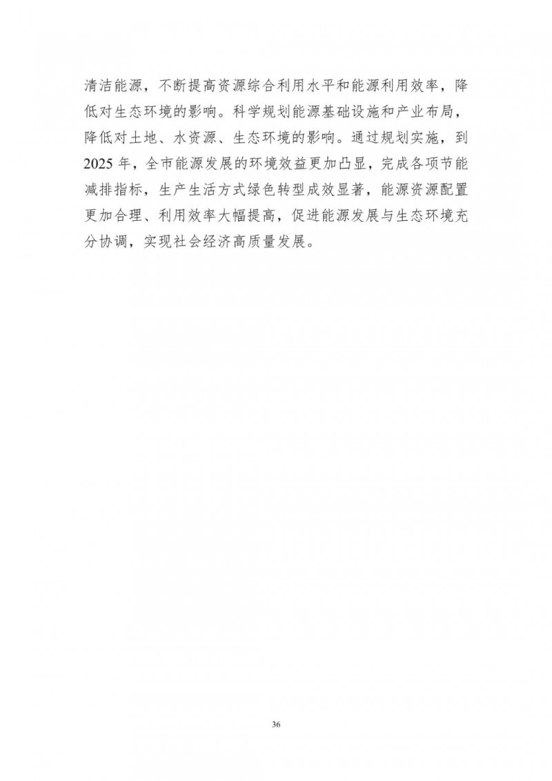 著力打造多元清潔能源供應體系！廣東陽江市發布《能源發展“十四五”規劃》（征求意見稿）